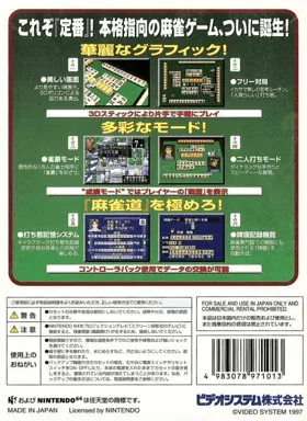 Jangou Simulation Mahjong Dou 64 (Japan) box cover back